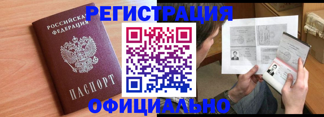 прописка ребенка в Анапе