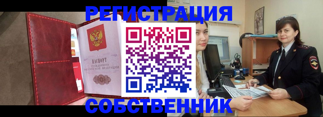 прописка законно в Анапе