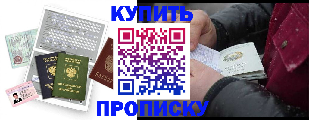 прописка поиск в Анапе