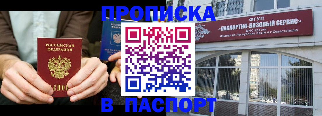 временная регистрация поиск в Анапе